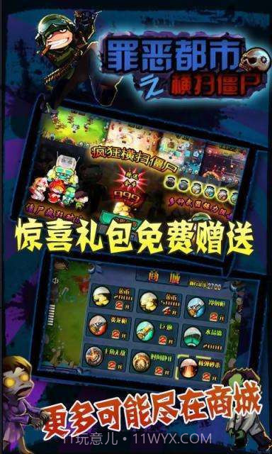 罪恶都市之横扫僵尸截图2 罪恶都市之横扫僵尸截图2