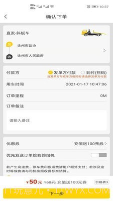 拖车帝截图1 拖车帝截图1