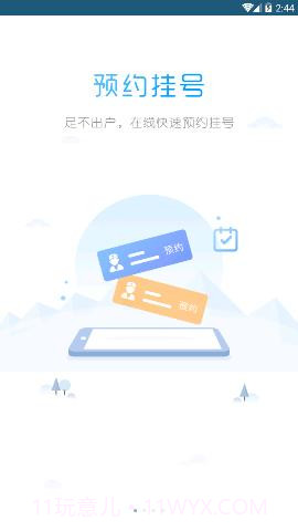 健康河北预约诊疗平台 4.1.0截图2 健康河北预约诊疗平台 4.1.0截图2