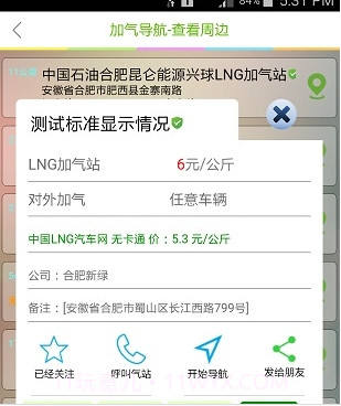 加气导航官方v33.31.0022截图2
