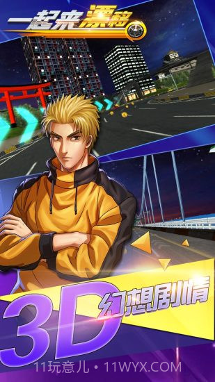 一起来漂移截图2