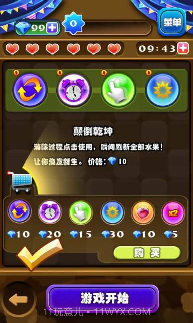 开心农场水果消消消截图2