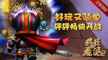 疯狂的麦咭2截图3 疯狂的麦咭2截图3