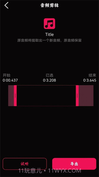语音录音大师免费版截图3