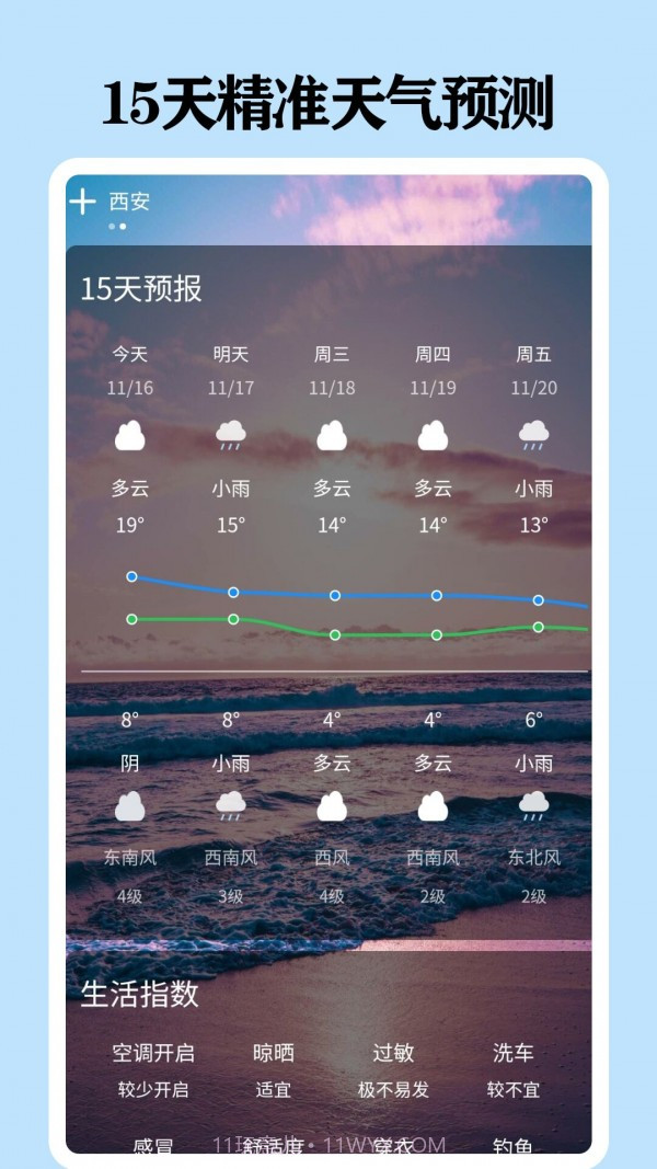 懂天气极速版截图3 懂天气极速版截图3