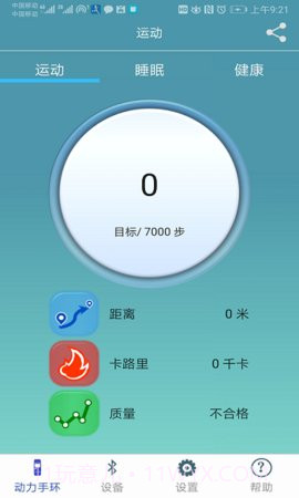 动力手环(PowerBand)截图2 动力手环(PowerBand)截图2
