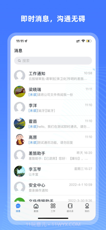 航发差旅报销截图1 航发差旅报销截图1
