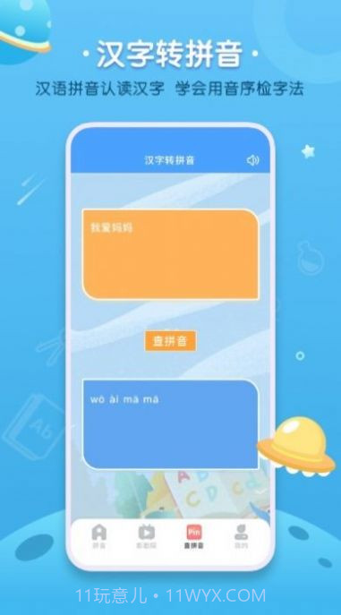 拼音发音点读学习截图1 拼音发音点读学习截图1