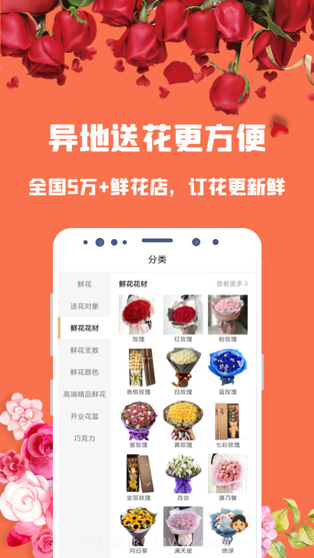 花勿缺鲜花截图2