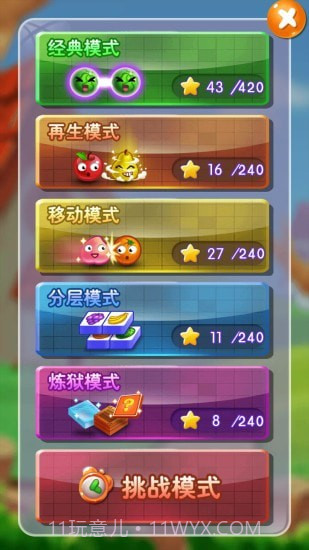 果果连连看截图5