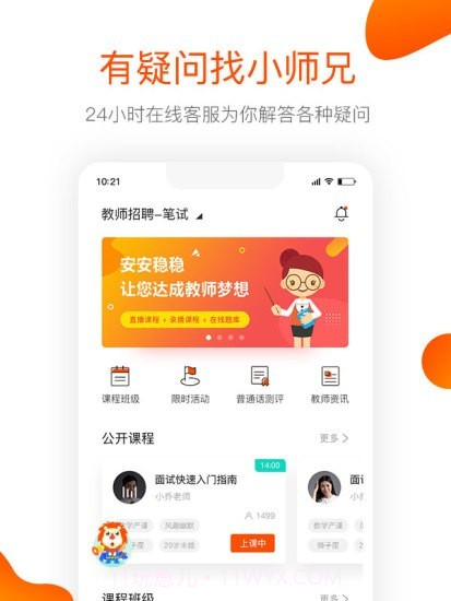 曼且思教育截图3 曼且思教育截图3