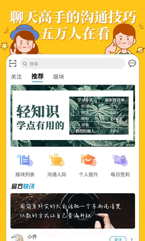 轻知识截图1 轻知识截图1