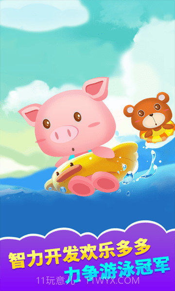 儿童宝宝运动截图4 儿童宝宝运动截图4