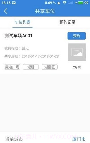 泊哪儿截图2 泊哪儿截图2