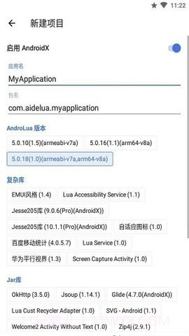 Aide Lua打包apk截图3