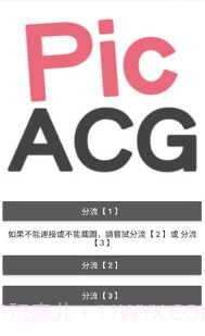 PicACGv4.1.19截图2