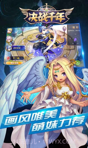 决战千年截图3 决战千年截图3