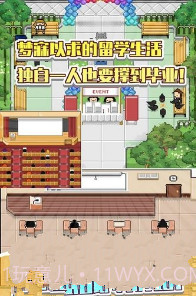 五魁首我的留学生活中文版截图1