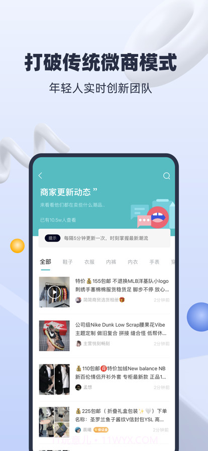 微微找货截图2 微微找货截图2