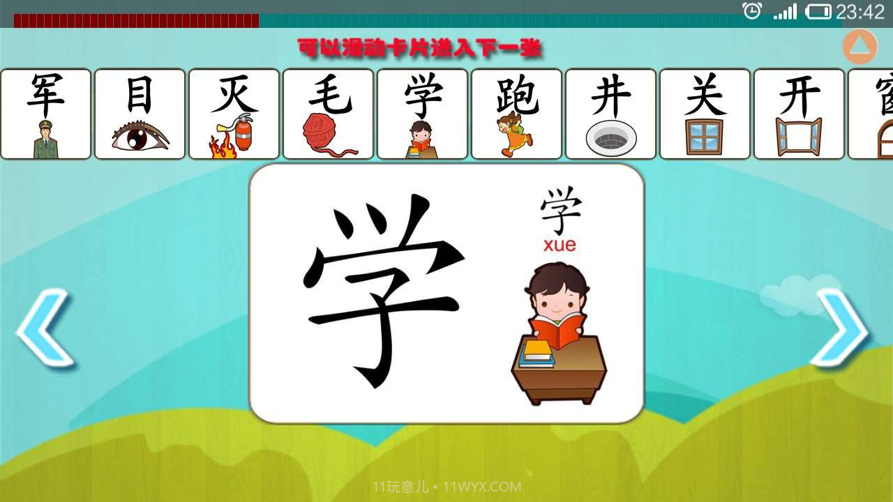 儿童识汉字截图1 儿童识汉字截图1
