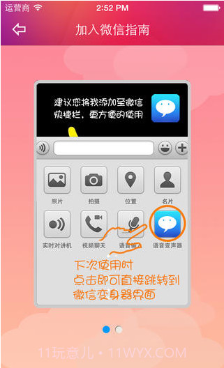 变声精灵截图4