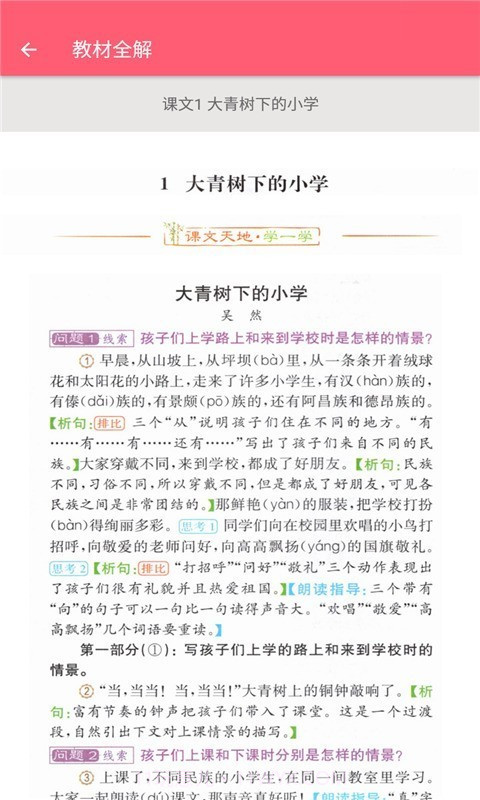 三年级上册语文助手截图3