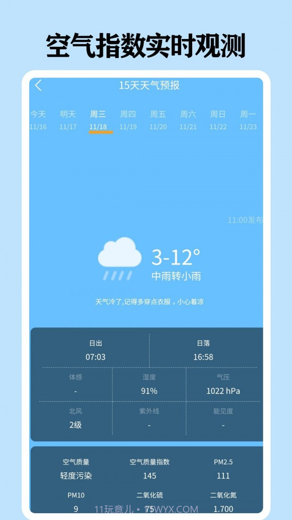 懂天气极速版截图2 懂天气极速版截图2