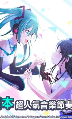 世界计画多彩舞台日服截图1