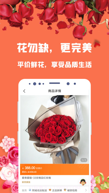 花勿缺鲜花截图4