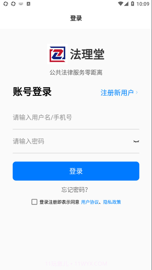 法理堂截图3