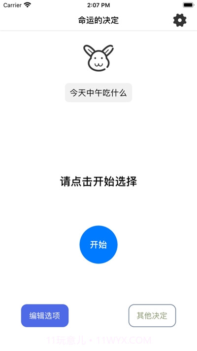 命运的决定截图3 命运的决定截图3