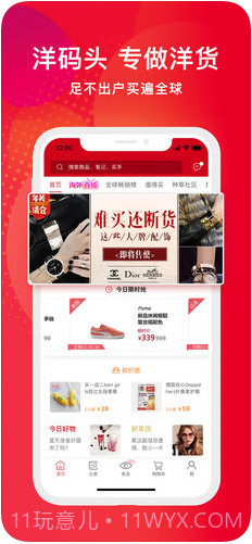 洋码头海外购截图1 洋码头海外购截图1