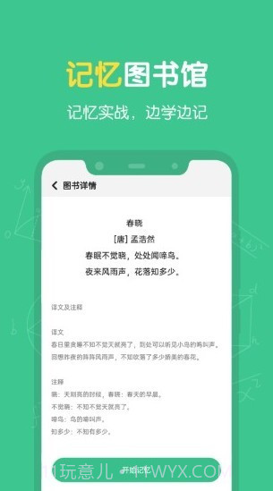 超级记忆力截图2 超级记忆力截图2