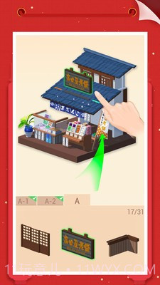 我爱拼模型1.9.4截图3