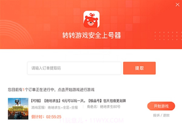 转转游戏上号器截图2 转转游戏上号器截图2