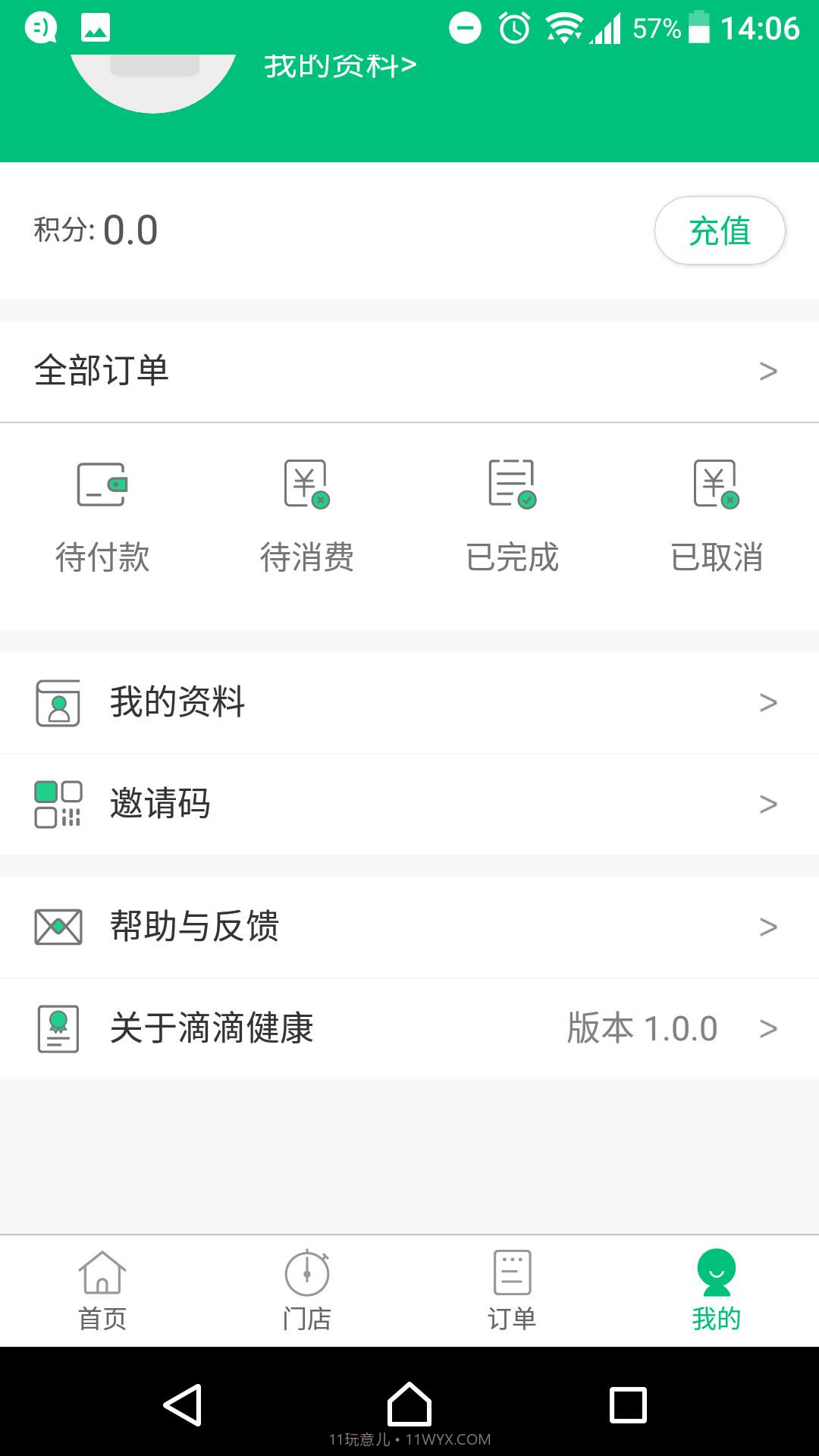 滴滴健康截图2 滴滴健康截图2