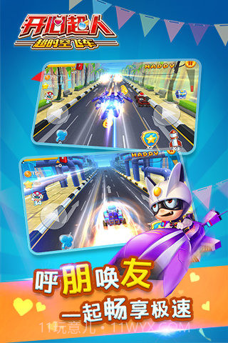 开心超人超时空飞车截图2