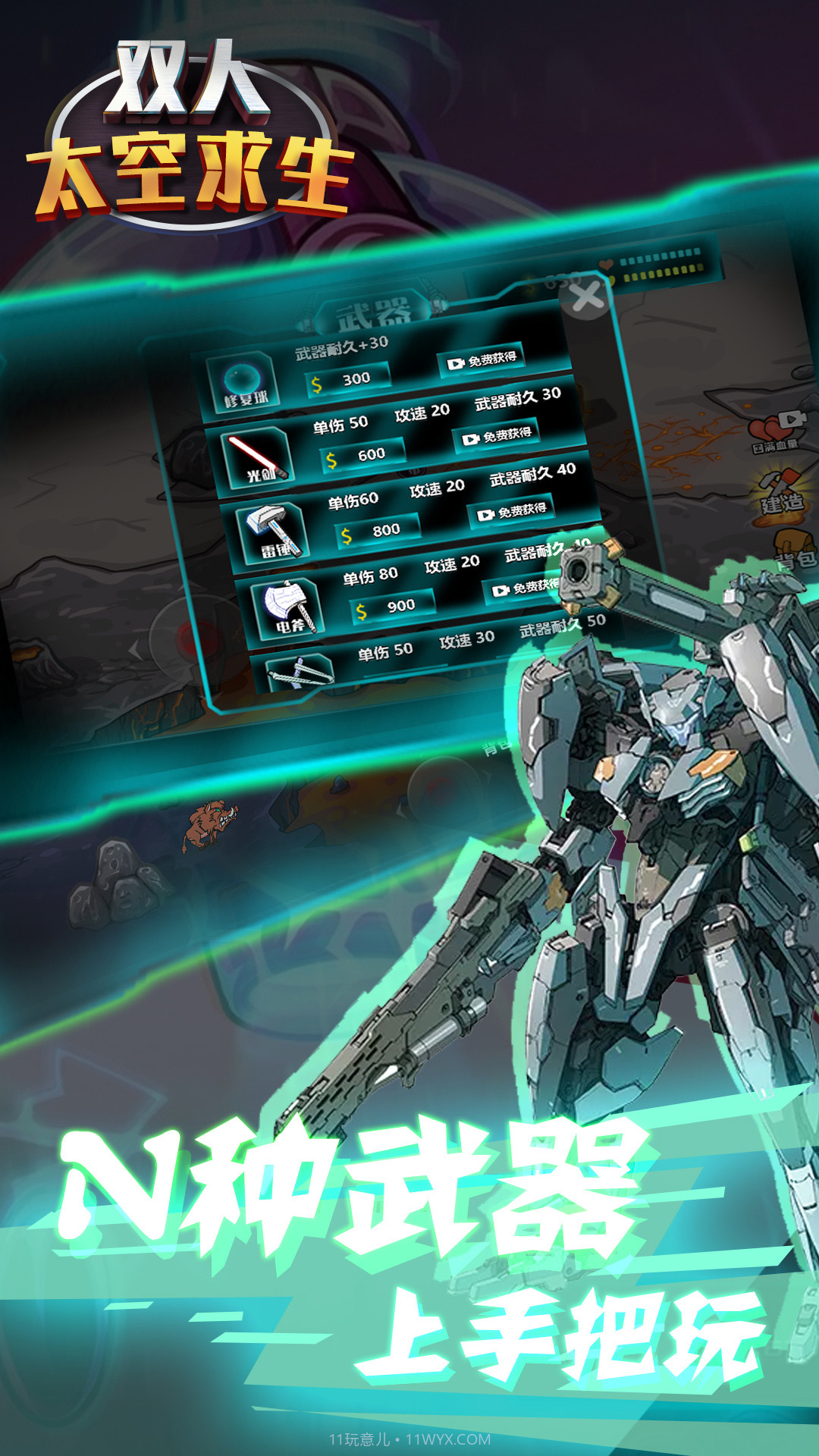 双人太空求生截图2