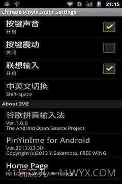 中文拼音输入法 Android截图1 中文拼音输入法 Android截图1