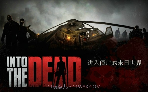 勇闯死人谷无限子弹版截图1 勇闯死人谷无限子弹版截图1