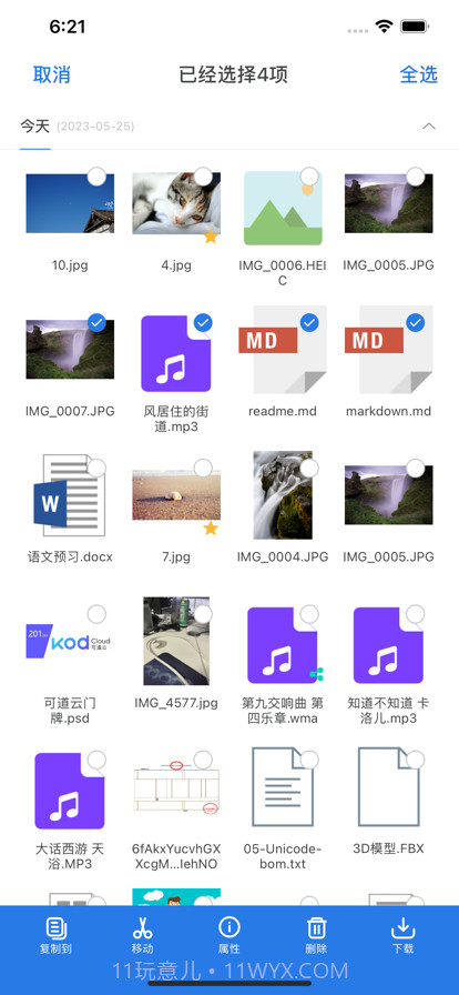雷克沙企业云盘截图4