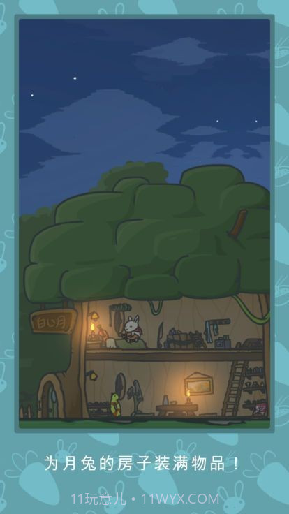 月兔冒险截图2