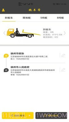 拖车帝截图3 拖车帝截图3