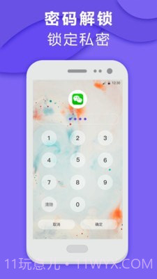 应用加锁截图3 应用加锁截图3