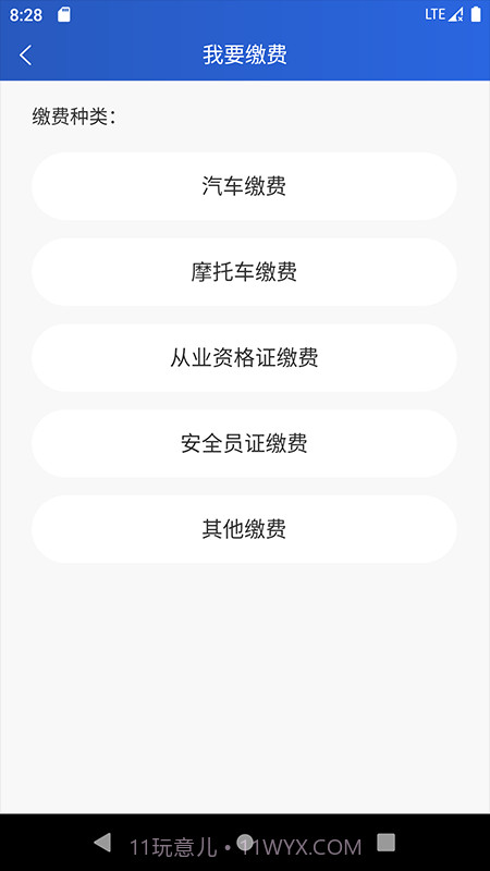 乐山交通服务截图4