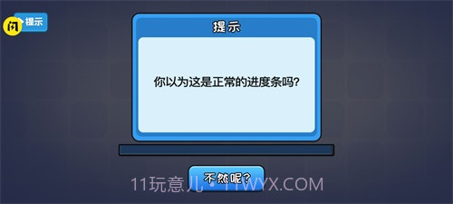 不能玩的游戏截图2 不能玩的游戏截图2