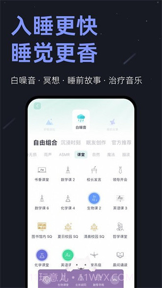 小睡眠无广告截图2