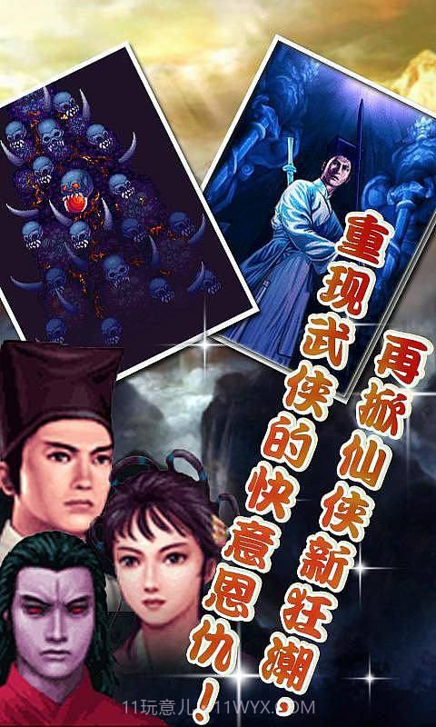 新蜀山剑侠截图2