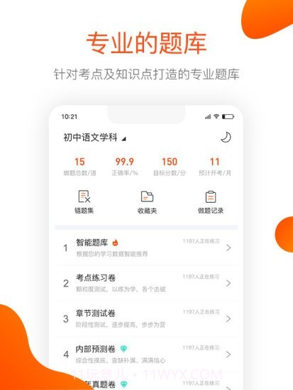 曼且思教育截图1 曼且思教育截图1