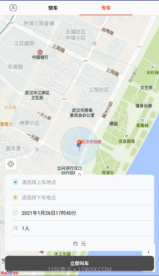 车奇出行截图2 车奇出行截图2